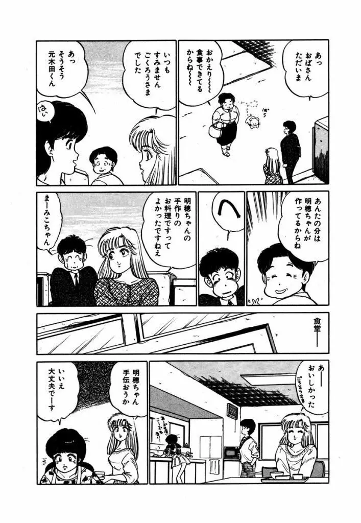 Abunai Joshi Ryou Monogatari Vol.3 5ページ