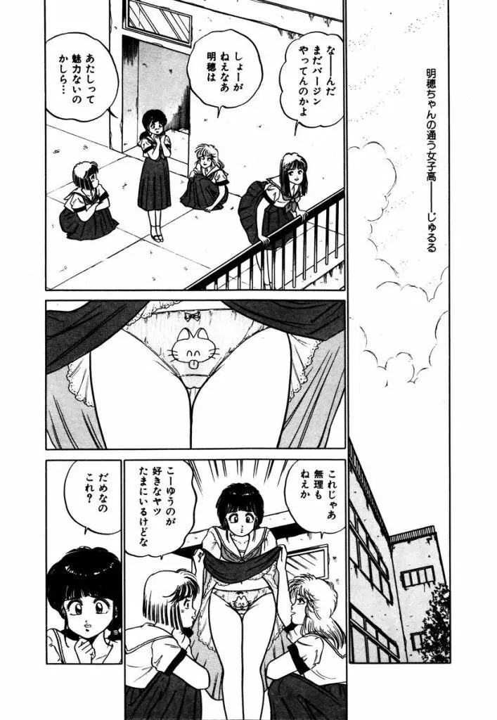 Abunai Joshi Ryou Monogatari Vol.3 54ページ