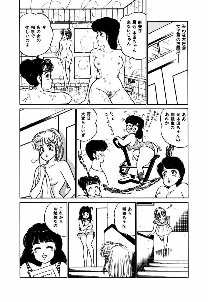 Abunai Joshi Ryou Monogatari Vol.3 56ページ