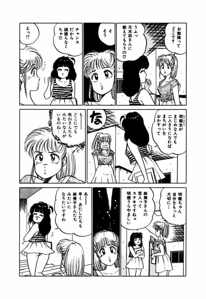 Abunai Joshi Ryou Monogatari Vol.3 57ページ