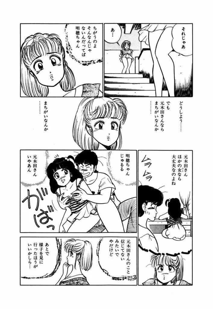 Abunai Joshi Ryou Monogatari Vol.3 58ページ
