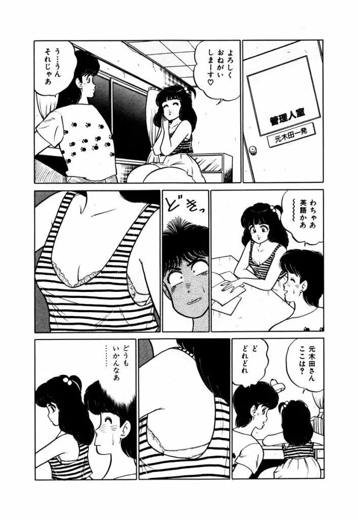 Abunai Joshi Ryou Monogatari Vol.3 59ページ