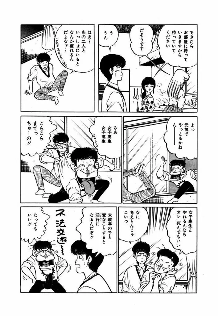 Abunai Joshi Ryou Monogatari Vol.3 6ページ