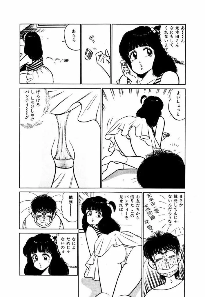 Abunai Joshi Ryou Monogatari Vol.3 60ページ