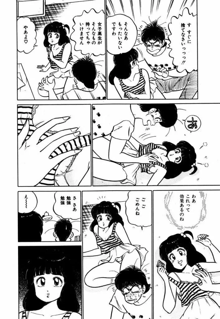 Abunai Joshi Ryou Monogatari Vol.3 62ページ