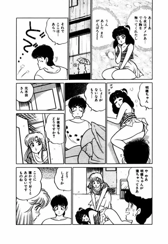 Abunai Joshi Ryou Monogatari Vol.3 63ページ
