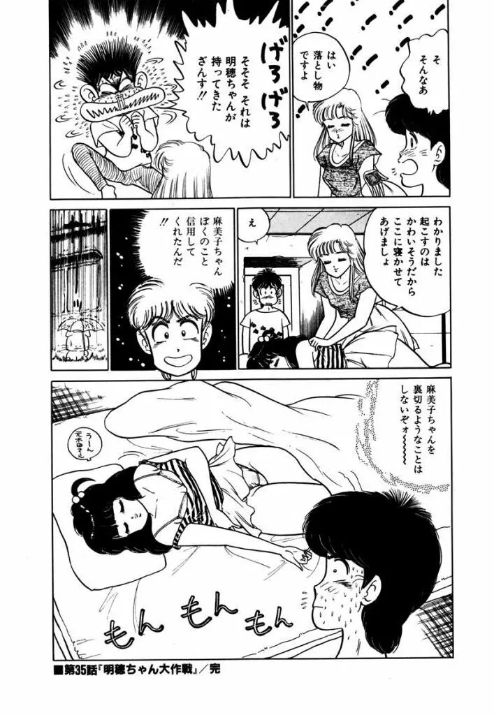 Abunai Joshi Ryou Monogatari Vol.3 64ページ