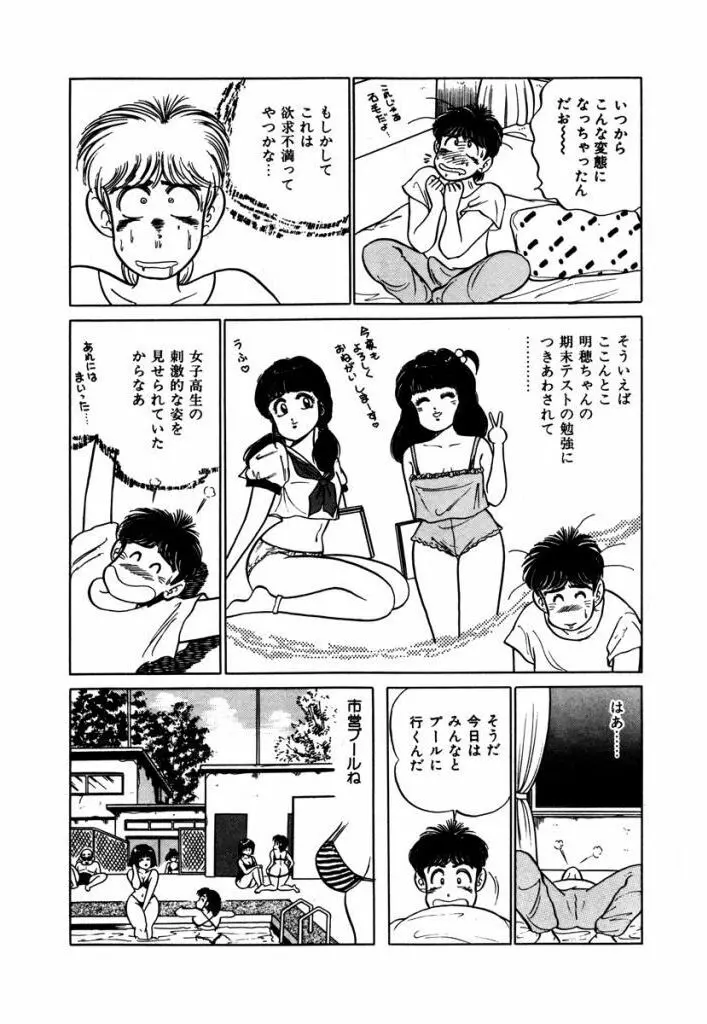 Abunai Joshi Ryou Monogatari Vol.3 69ページ