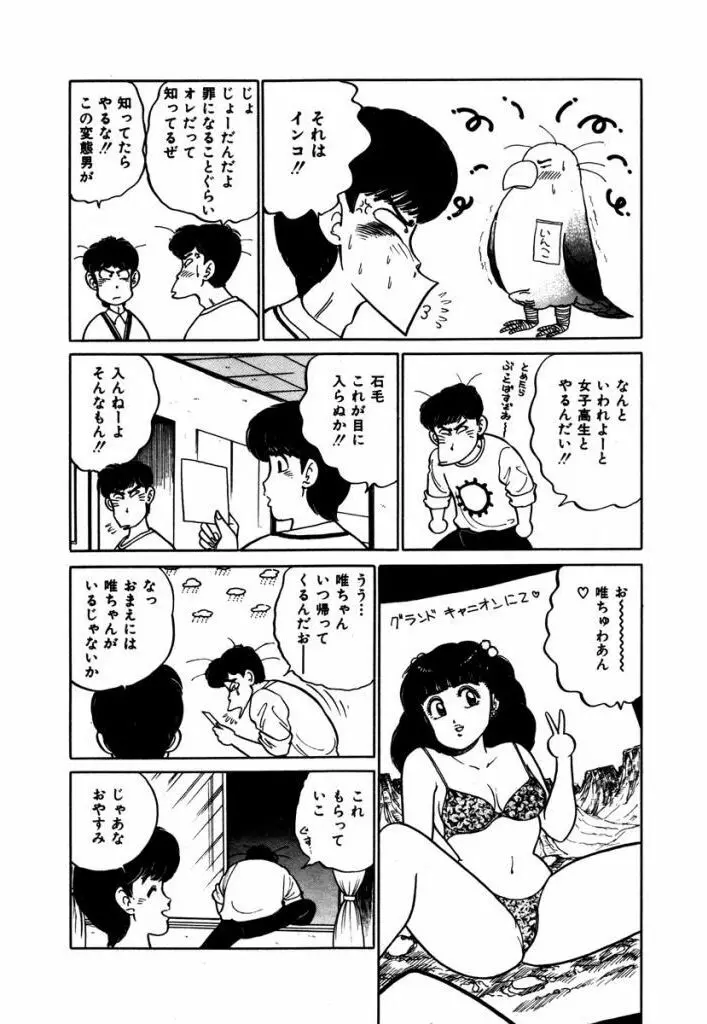 Abunai Joshi Ryou Monogatari Vol.3 7ページ