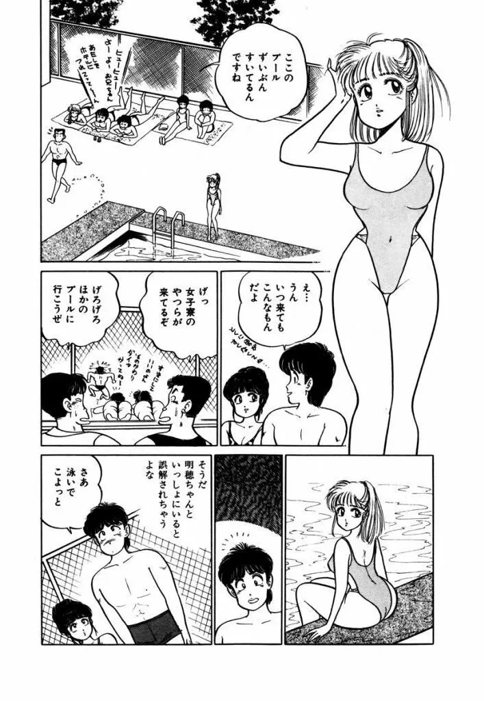 Abunai Joshi Ryou Monogatari Vol.3 70ページ