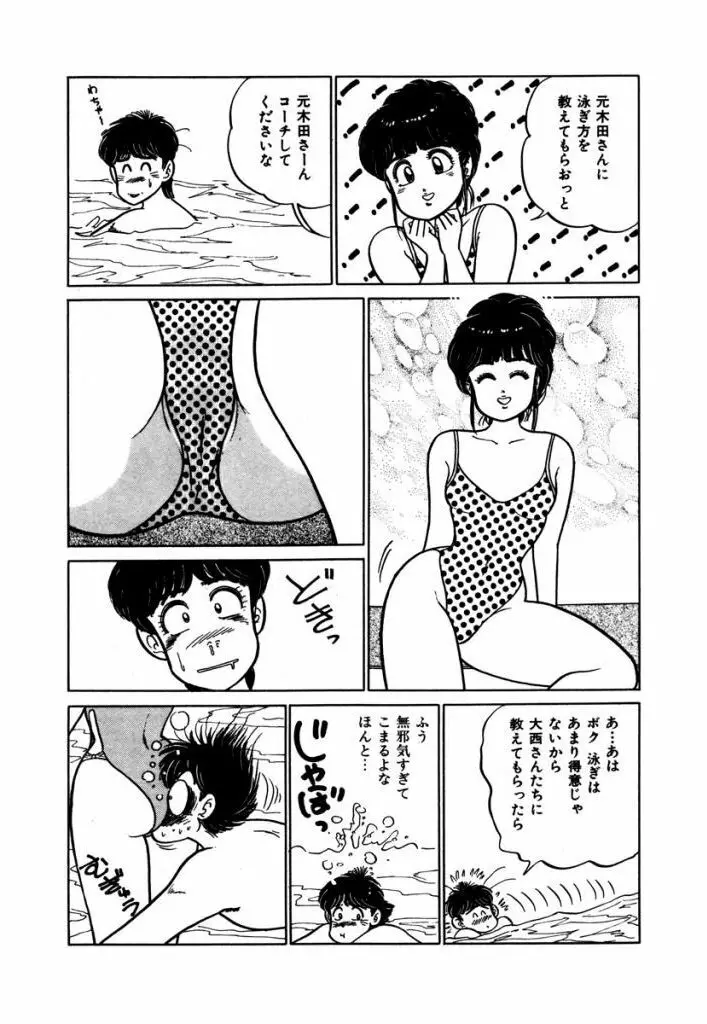 Abunai Joshi Ryou Monogatari Vol.3 71ページ