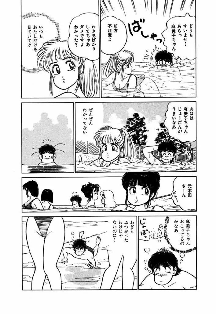 Abunai Joshi Ryou Monogatari Vol.3 72ページ
