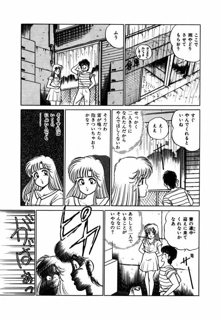 Abunai Joshi Ryou Monogatari Vol.3 77ページ