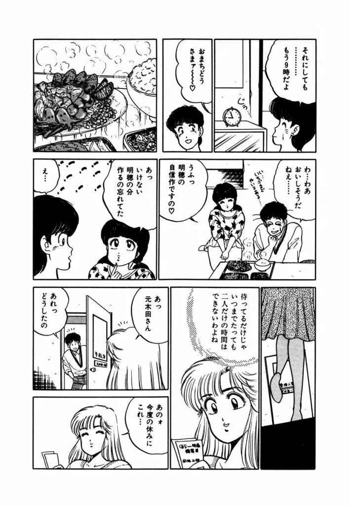 Abunai Joshi Ryou Monogatari Vol.3 8ページ