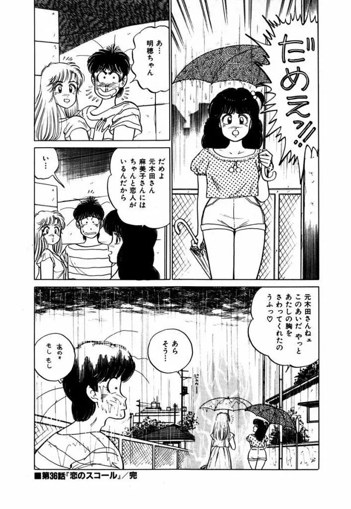 Abunai Joshi Ryou Monogatari Vol.3 80ページ