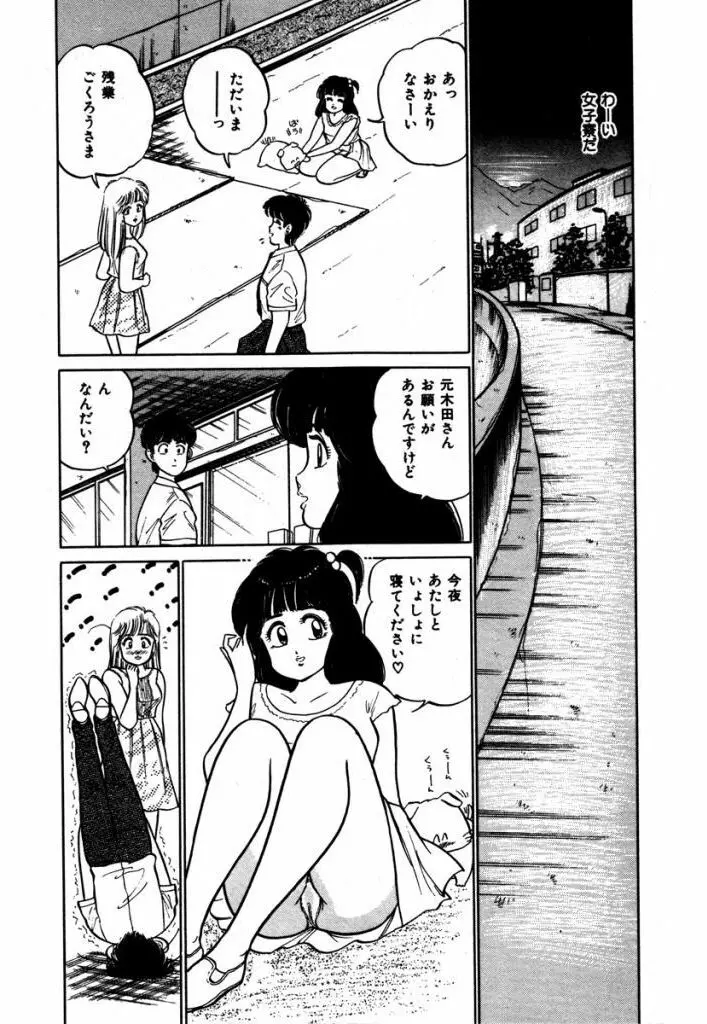Abunai Joshi Ryou Monogatari Vol.3 82ページ
