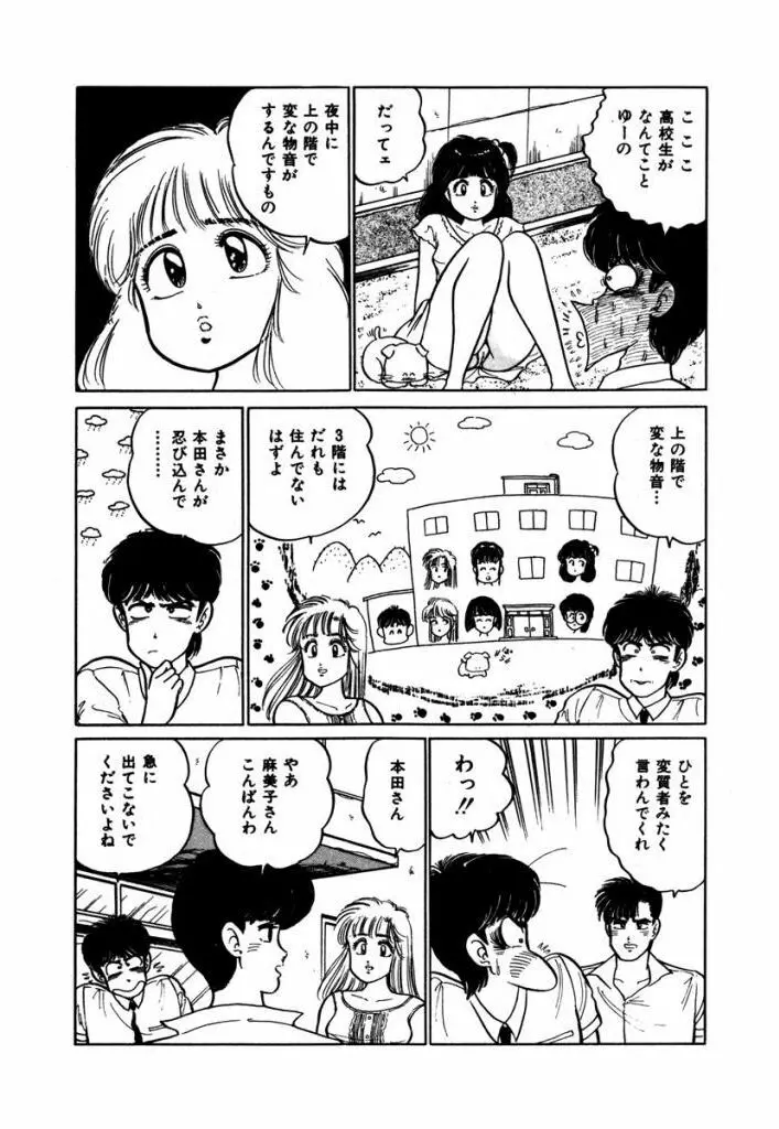 Abunai Joshi Ryou Monogatari Vol.3 83ページ