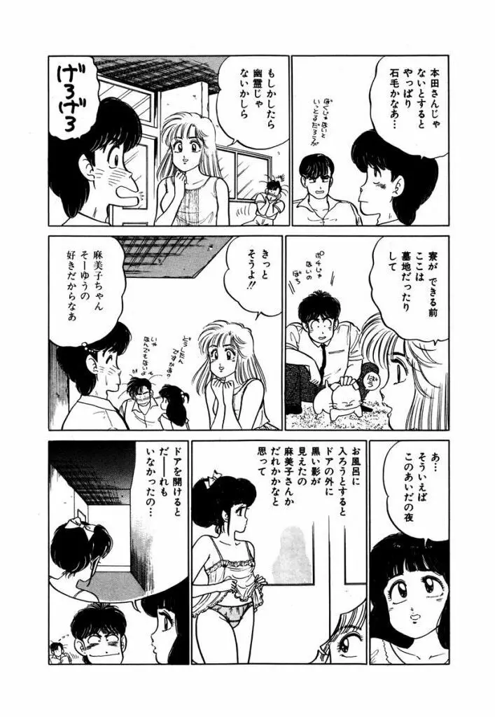 Abunai Joshi Ryou Monogatari Vol.3 84ページ