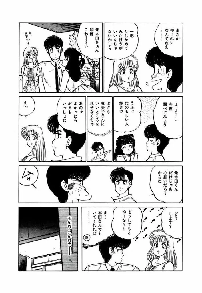 Abunai Joshi Ryou Monogatari Vol.3 85ページ