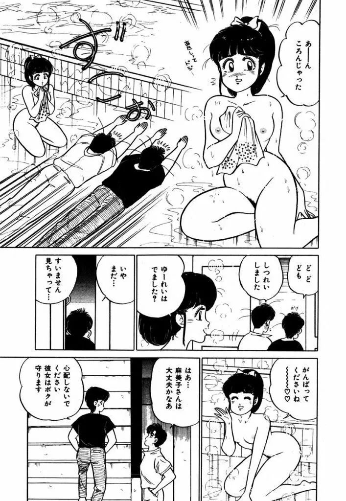 Abunai Joshi Ryou Monogatari Vol.3 87ページ