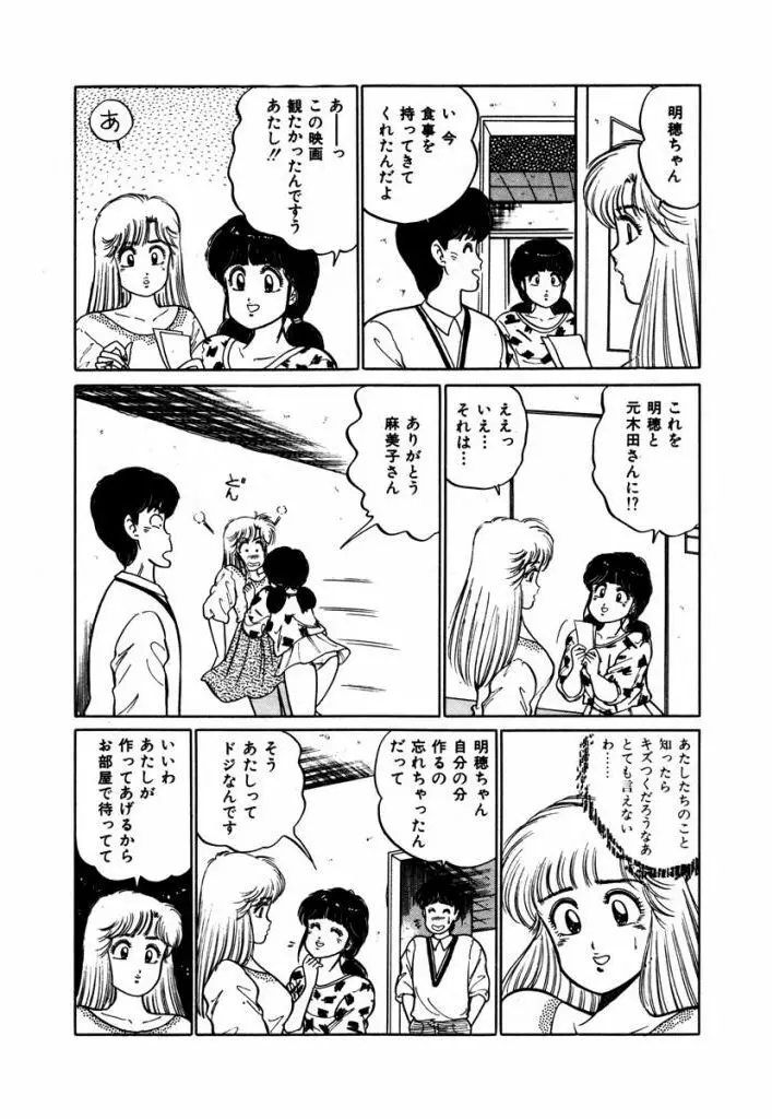 Abunai Joshi Ryou Monogatari Vol.3 9ページ
