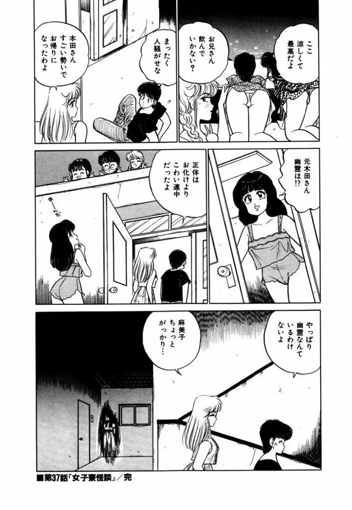 Abunai Joshi Ryou Monogatari Vol.3 92ページ