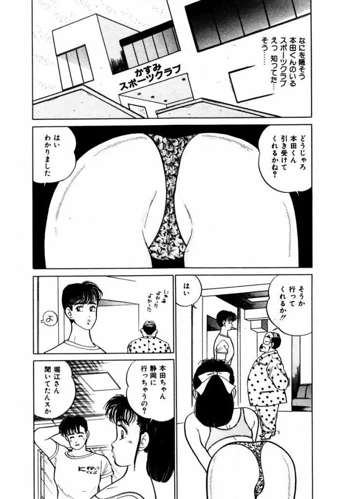Abunai Joshi Ryou Monogatari Vol.3 94ページ