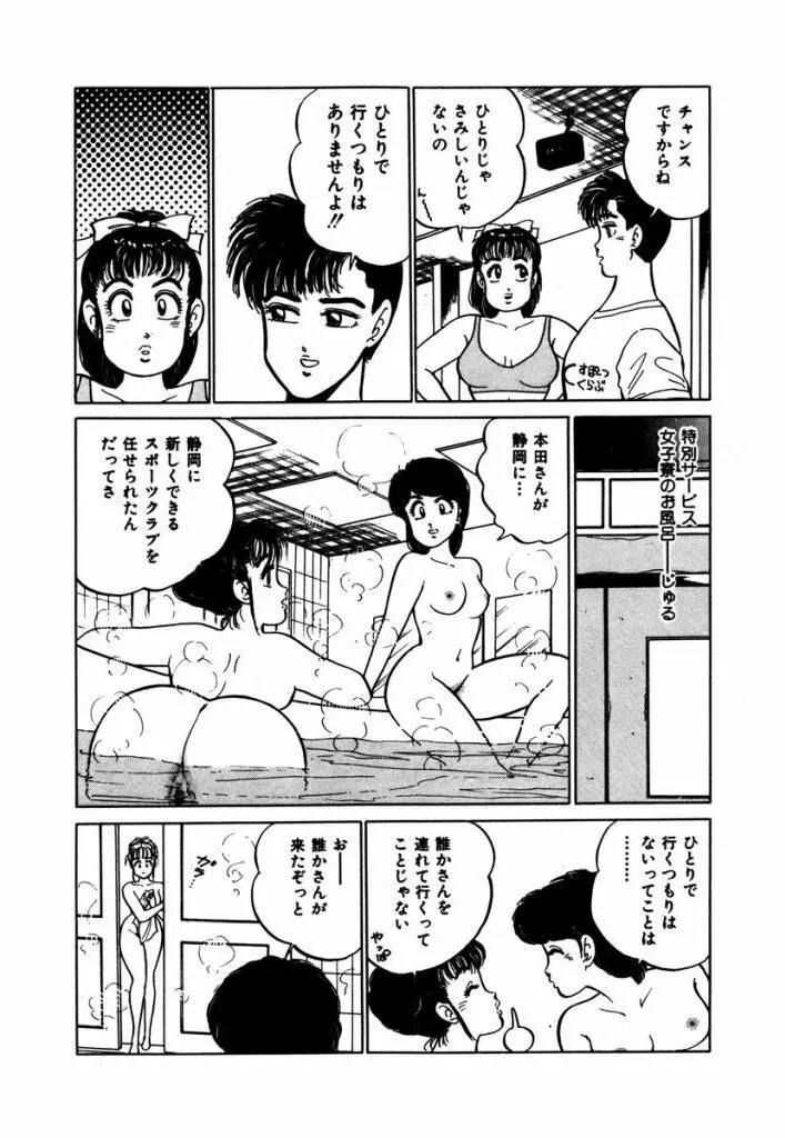 Abunai Joshi Ryou Monogatari Vol.3 95ページ