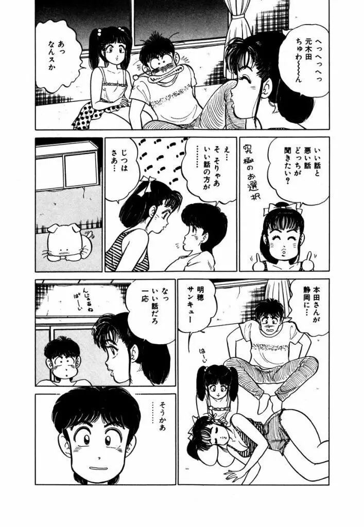 Abunai Joshi Ryou Monogatari Vol.3 98ページ