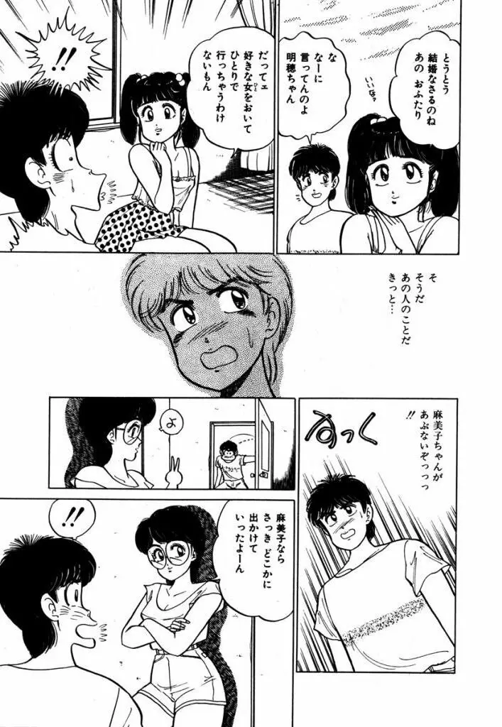 Abunai Joshi Ryou Monogatari Vol.3 99ページ