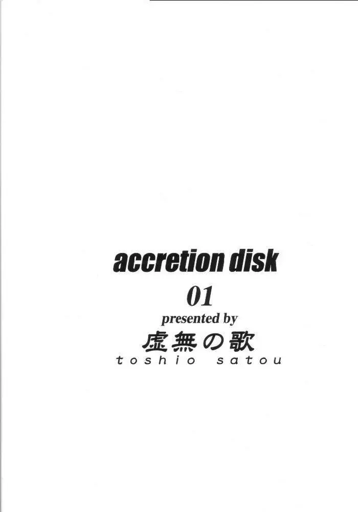 ACCRETION DISK 01 27ページ