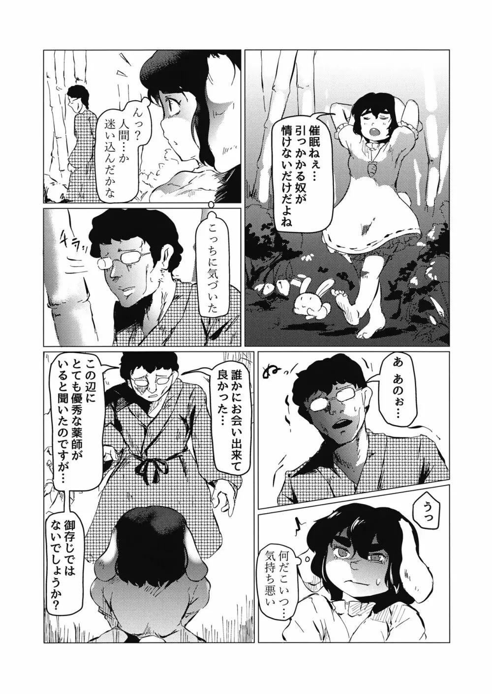 東方五兎性戯録 弐 ～兎姦～ 26ページ