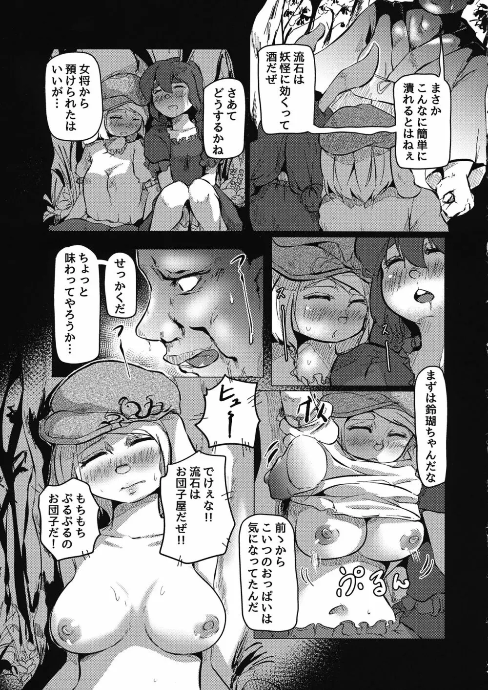東方五兎性戯録 弐 ～兎姦～ 4ページ