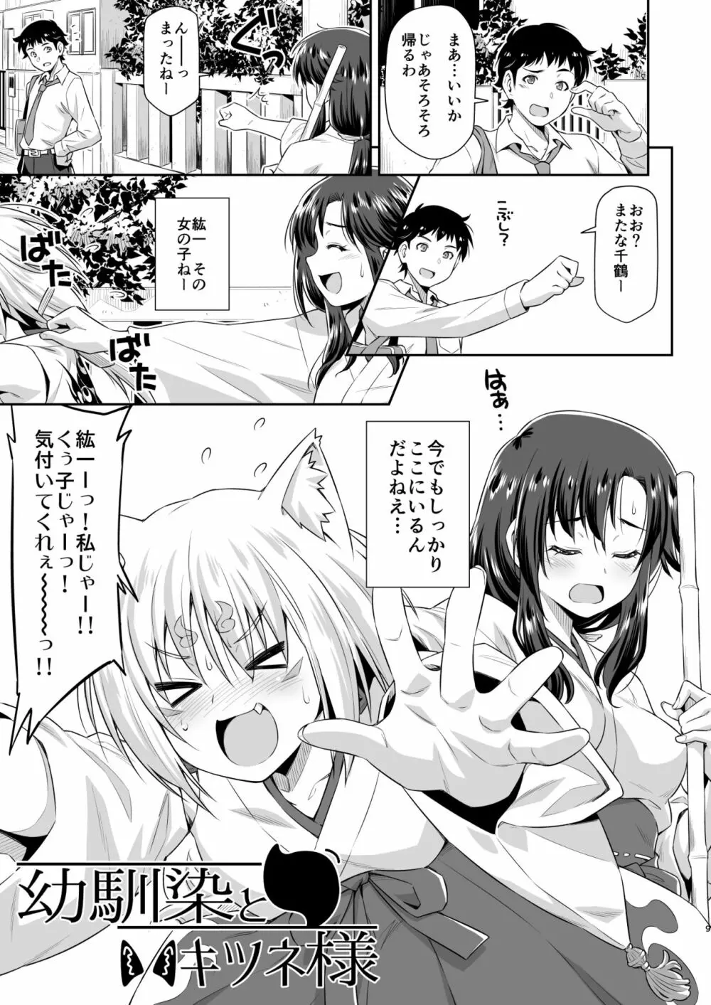 幼馴染とキツネ様 8ページ