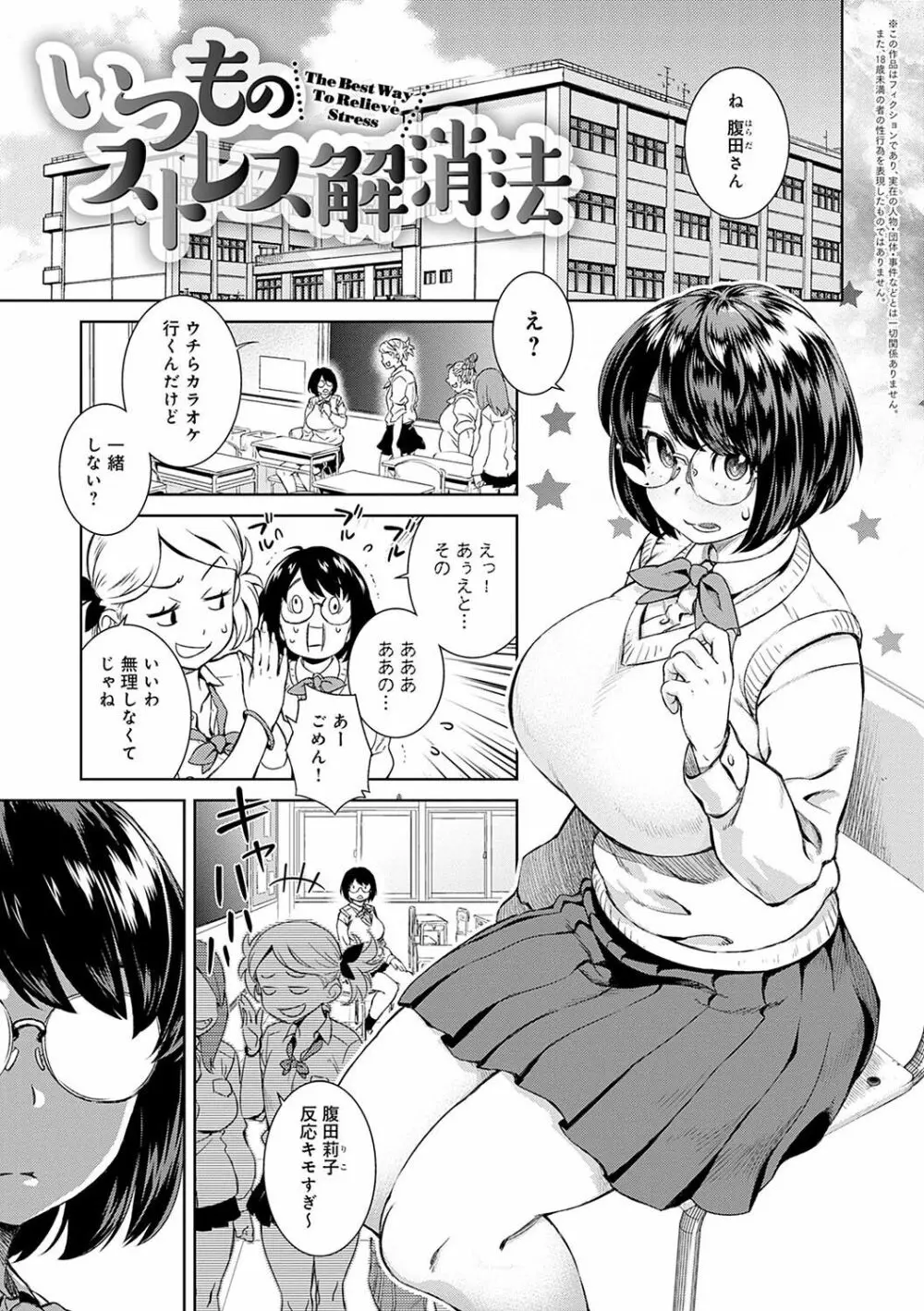 攻め女子至上主義 146ページ