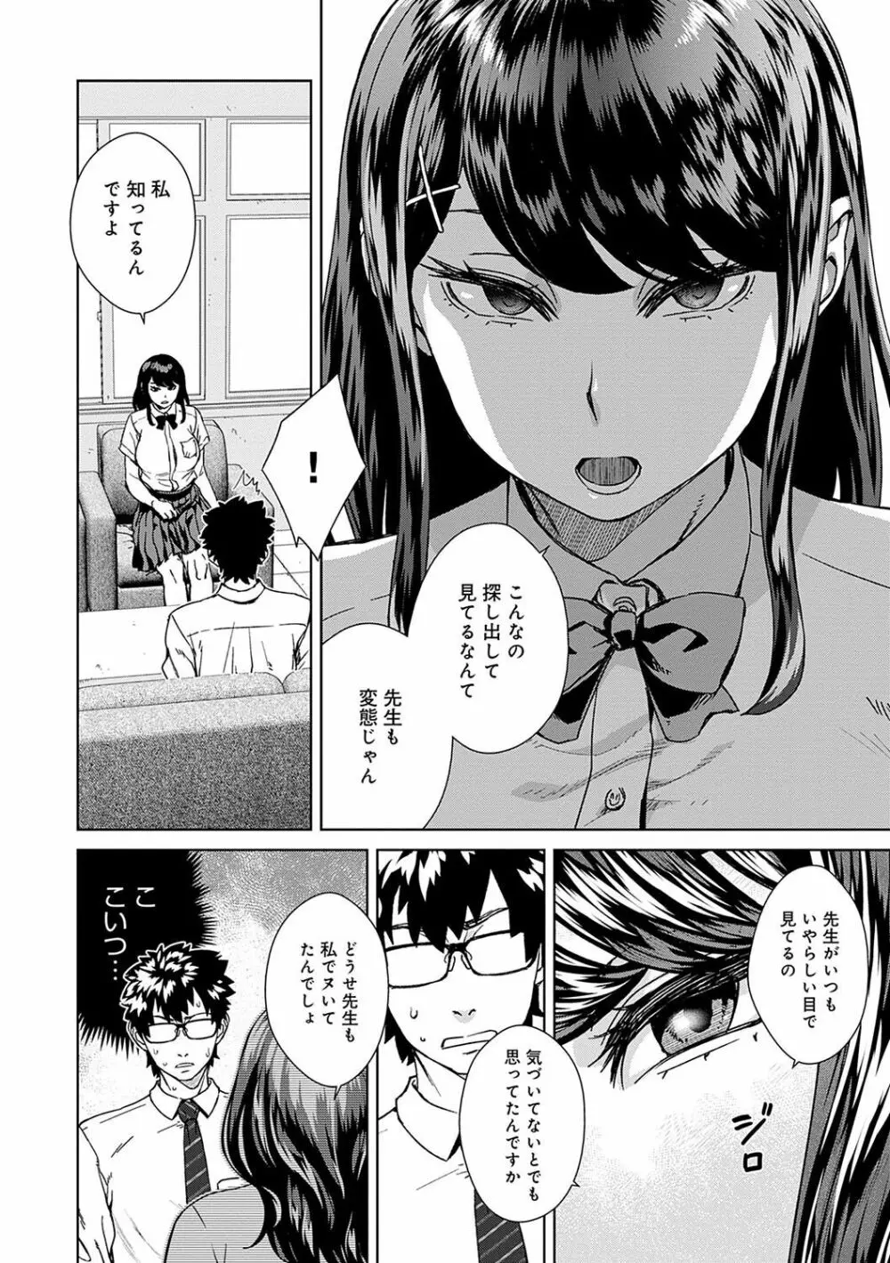 攻め女子至上主義 26ページ