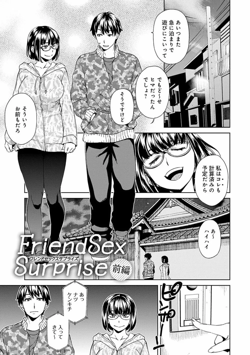 攻め女子至上主義 65ページ