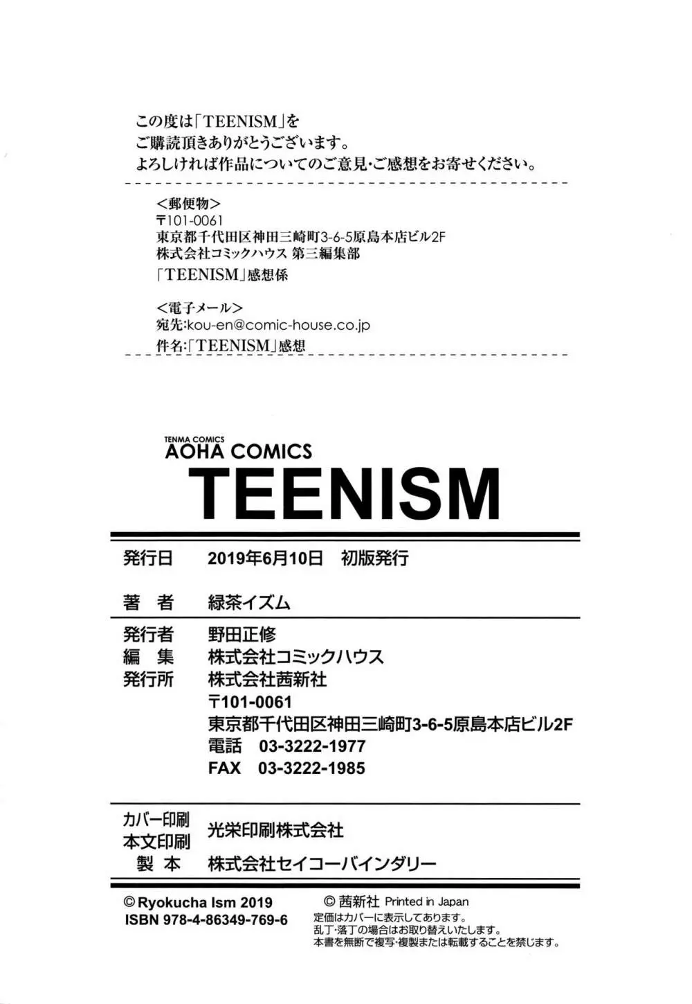 TEENISM + 4Pリーフレット 179ページ