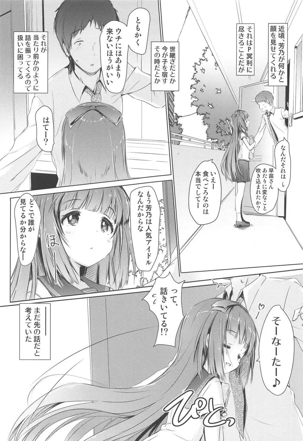 芳乃が子作りせがんできて困る。 4ページ