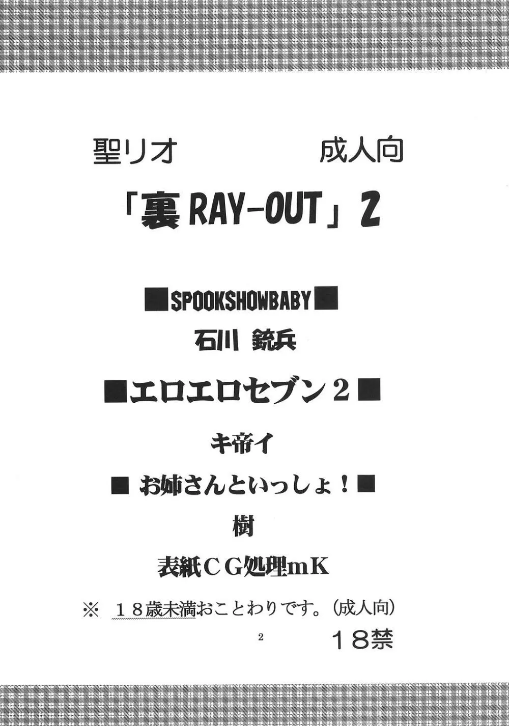 裏 ray-out vol.2 3ページ