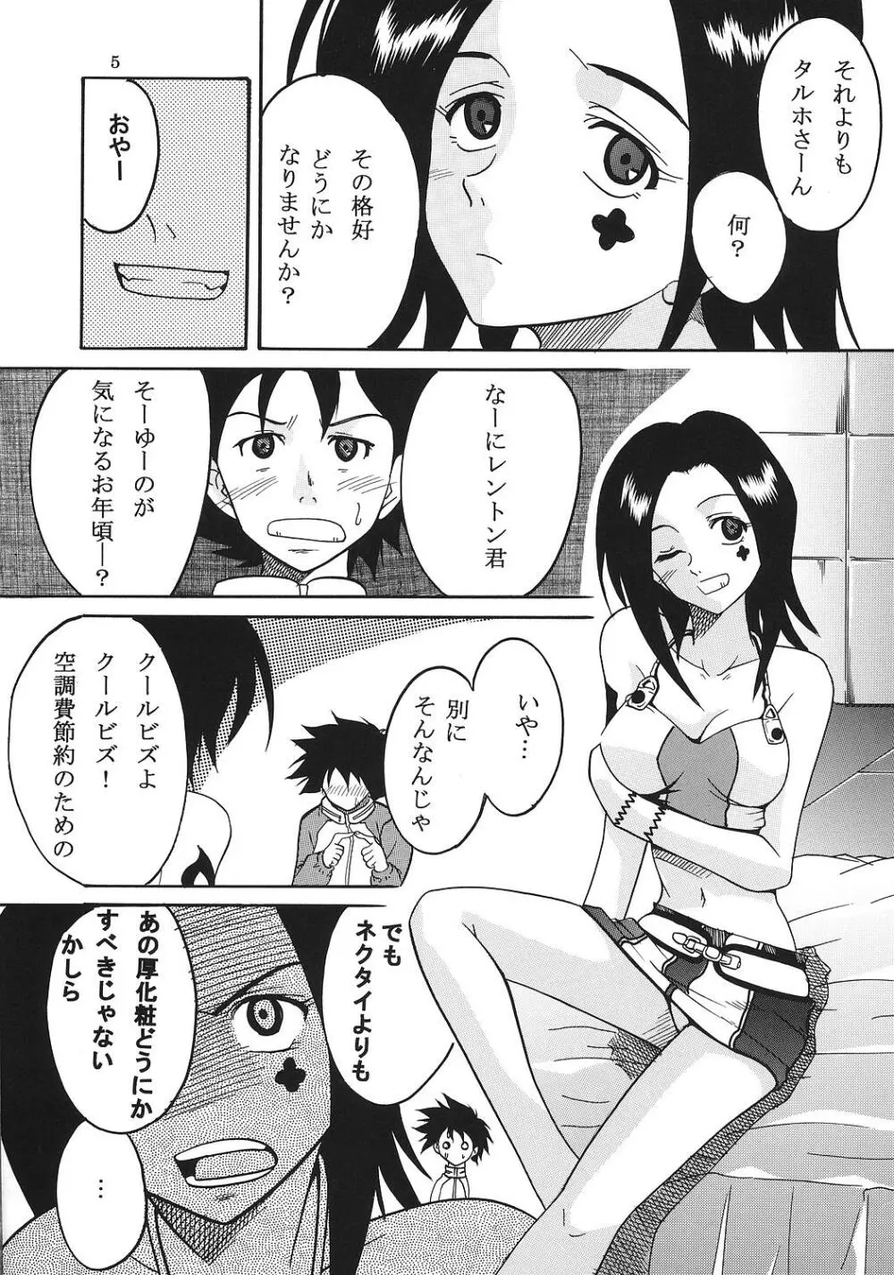 裏 ray-out vol.2 6ページ