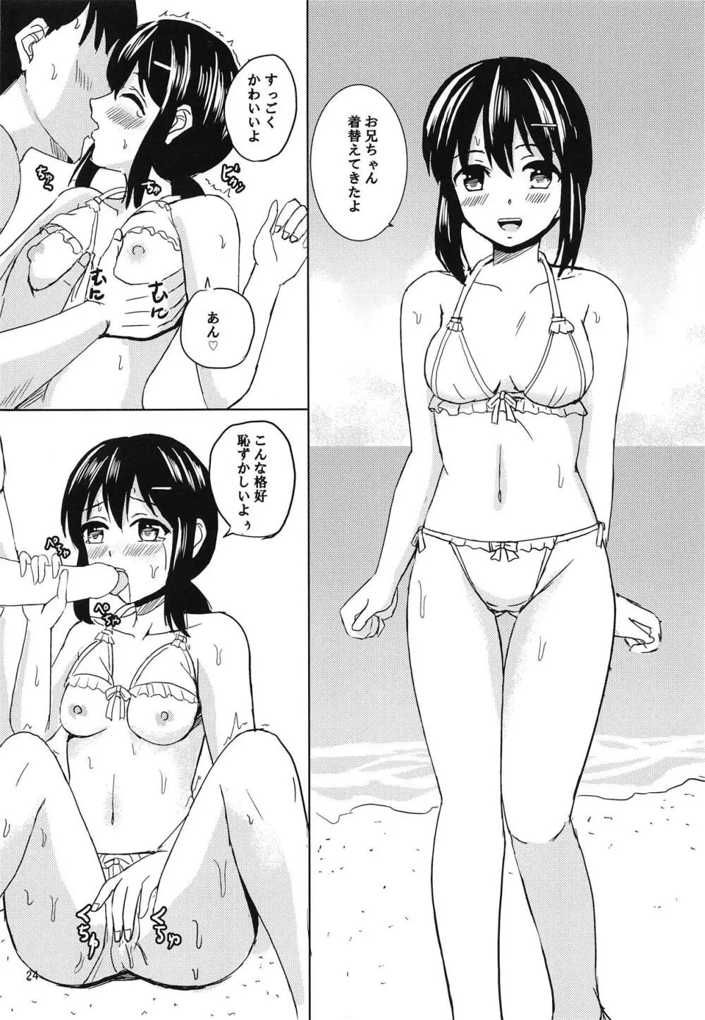 恋の湯 23ページ