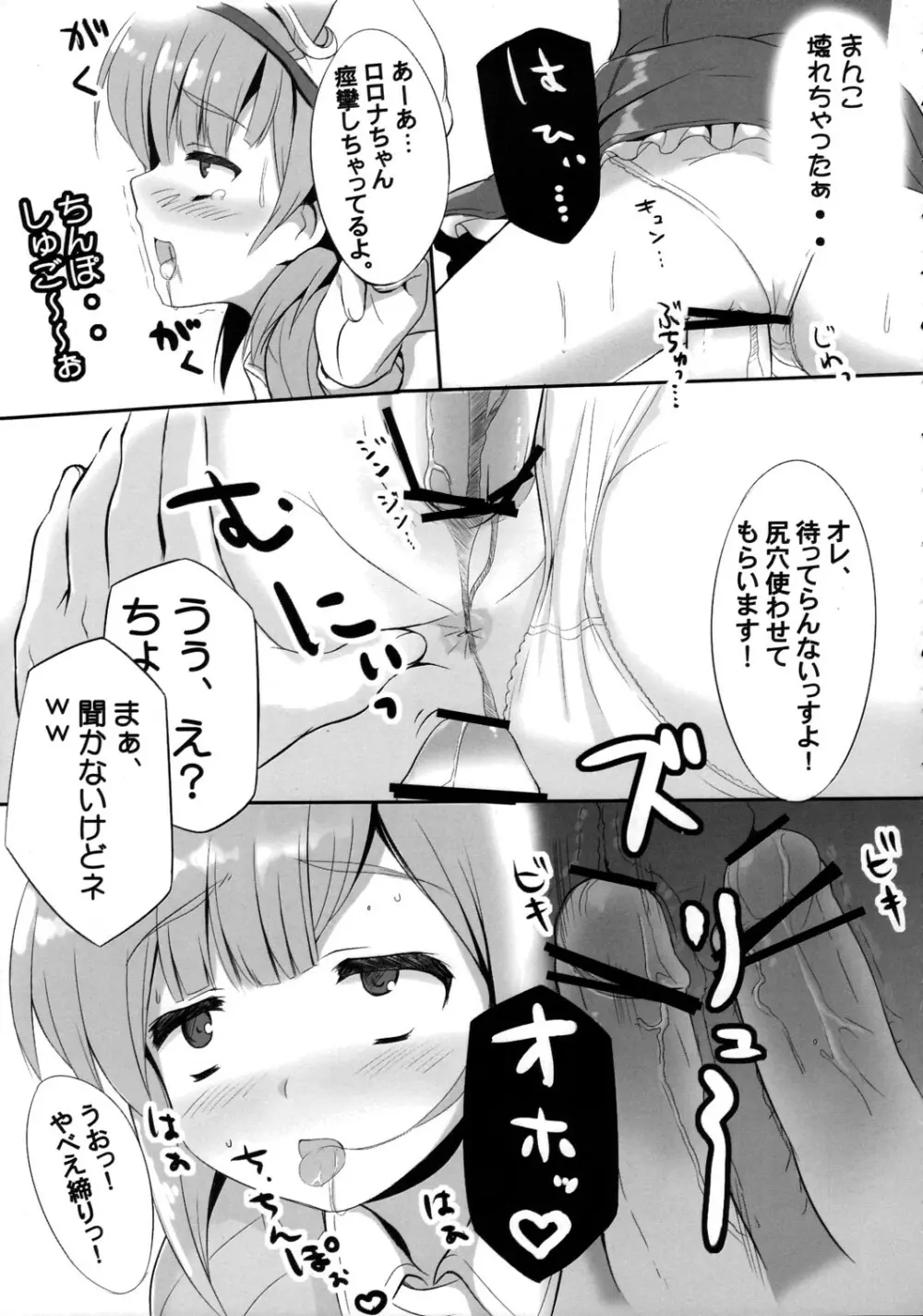 Atelier Rorona～ロロナのせいえ○採取～ 10ページ