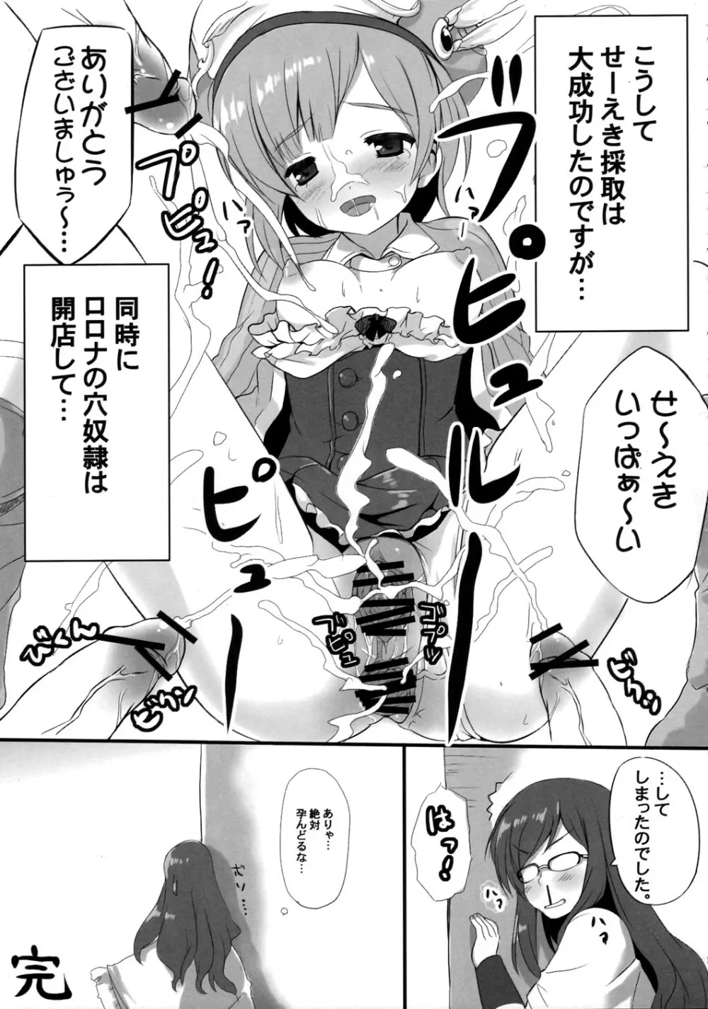 Atelier Rorona～ロロナのせいえ○採取～ 12ページ