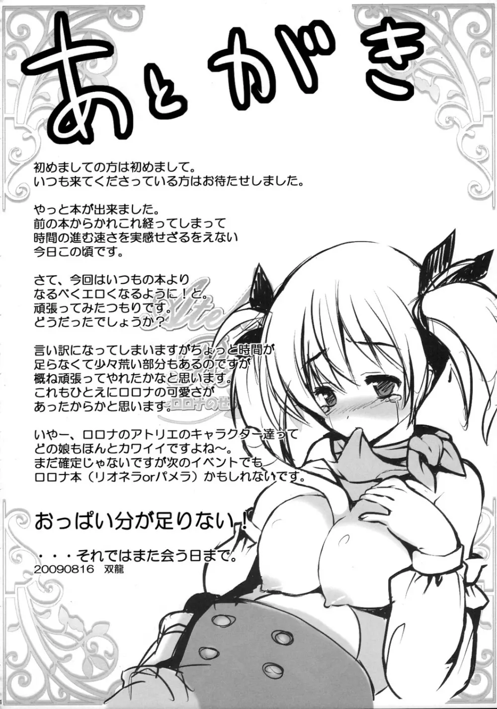 Atelier Rorona～ロロナのせいえ○採取～ 13ページ