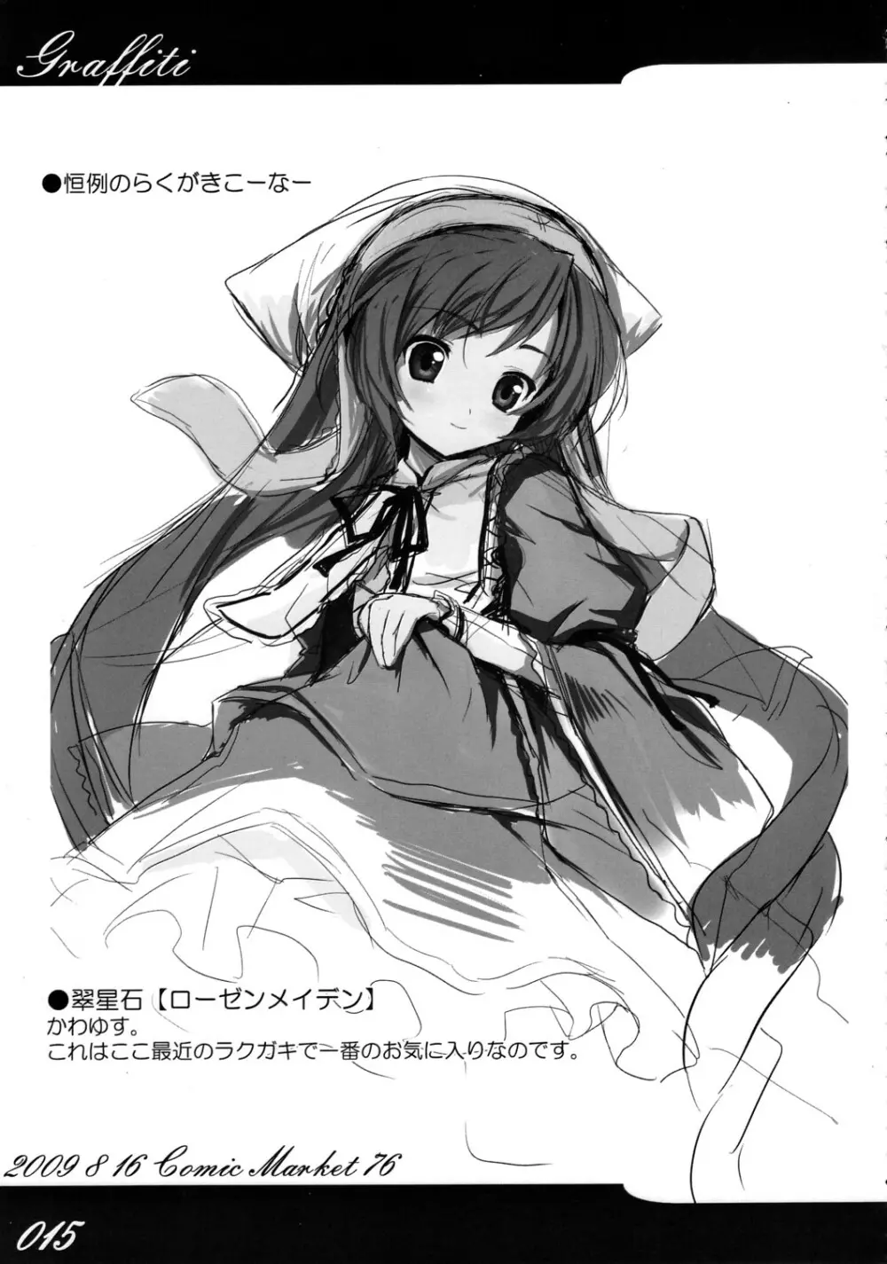 Atelier Rorona～ロロナのせいえ○採取～ 14ページ