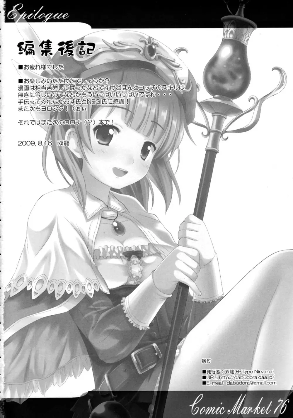 Atelier Rorona～ロロナのせいえ○採取～ 21ページ