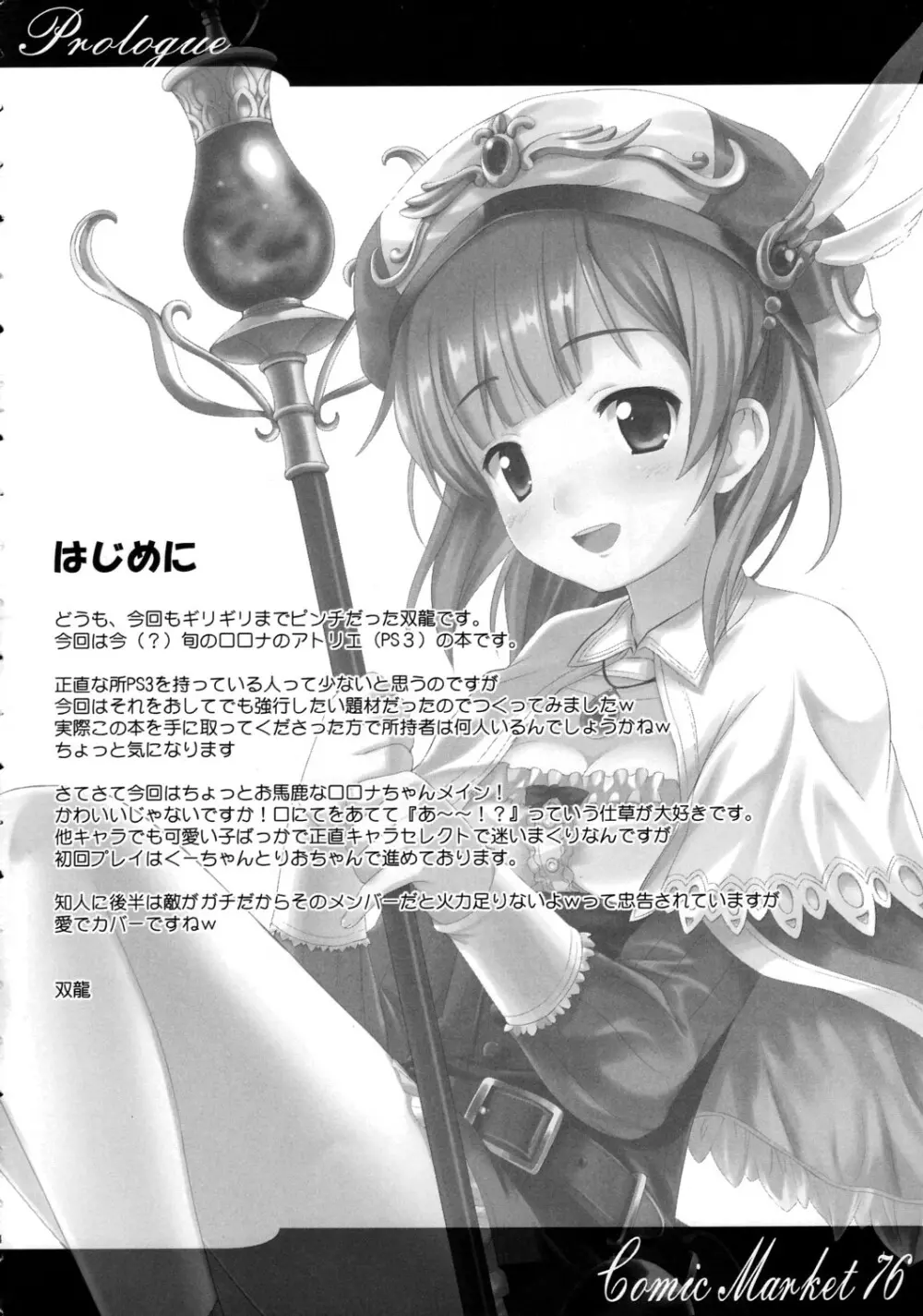 Atelier Rorona～ロロナのせいえ○採取～ 3ページ