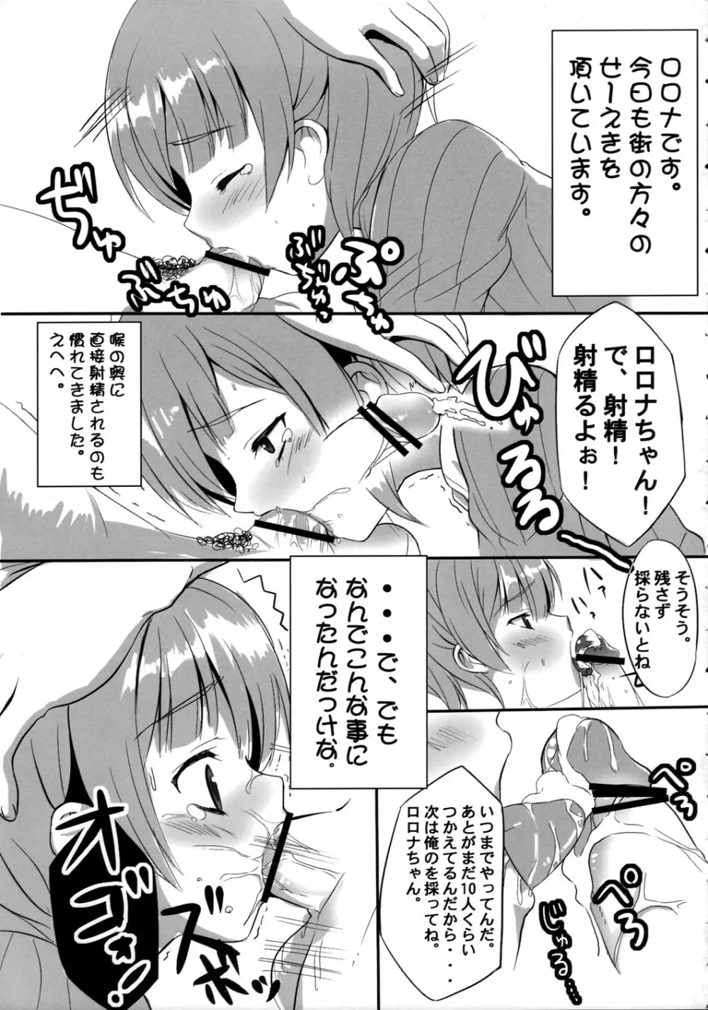 Atelier Rorona～ロロナのせいえ○採取～ 4ページ