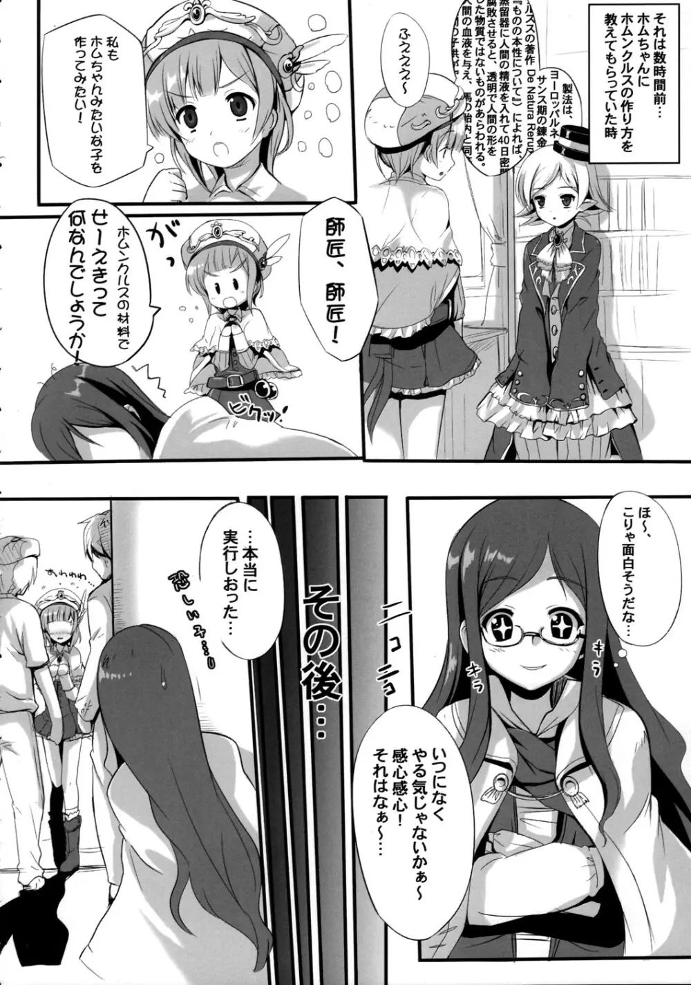 Atelier Rorona～ロロナのせいえ○採取～ 5ページ